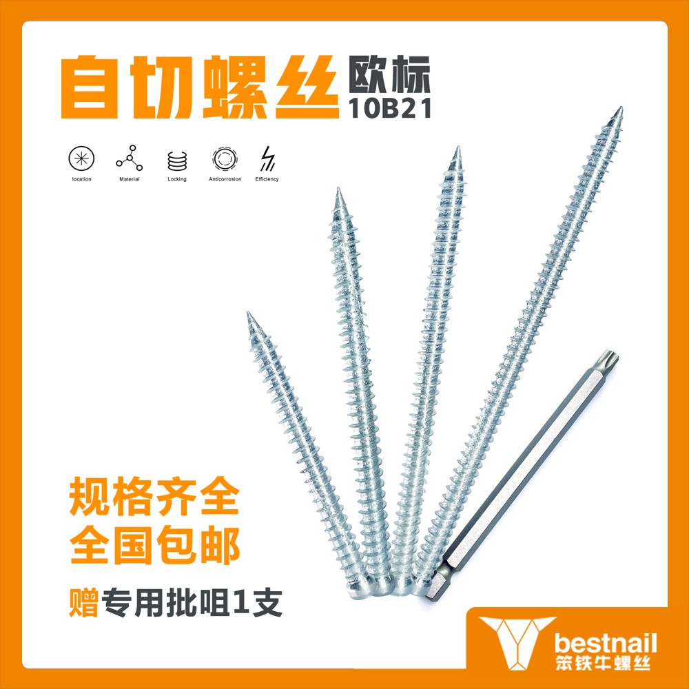 自切螺丝